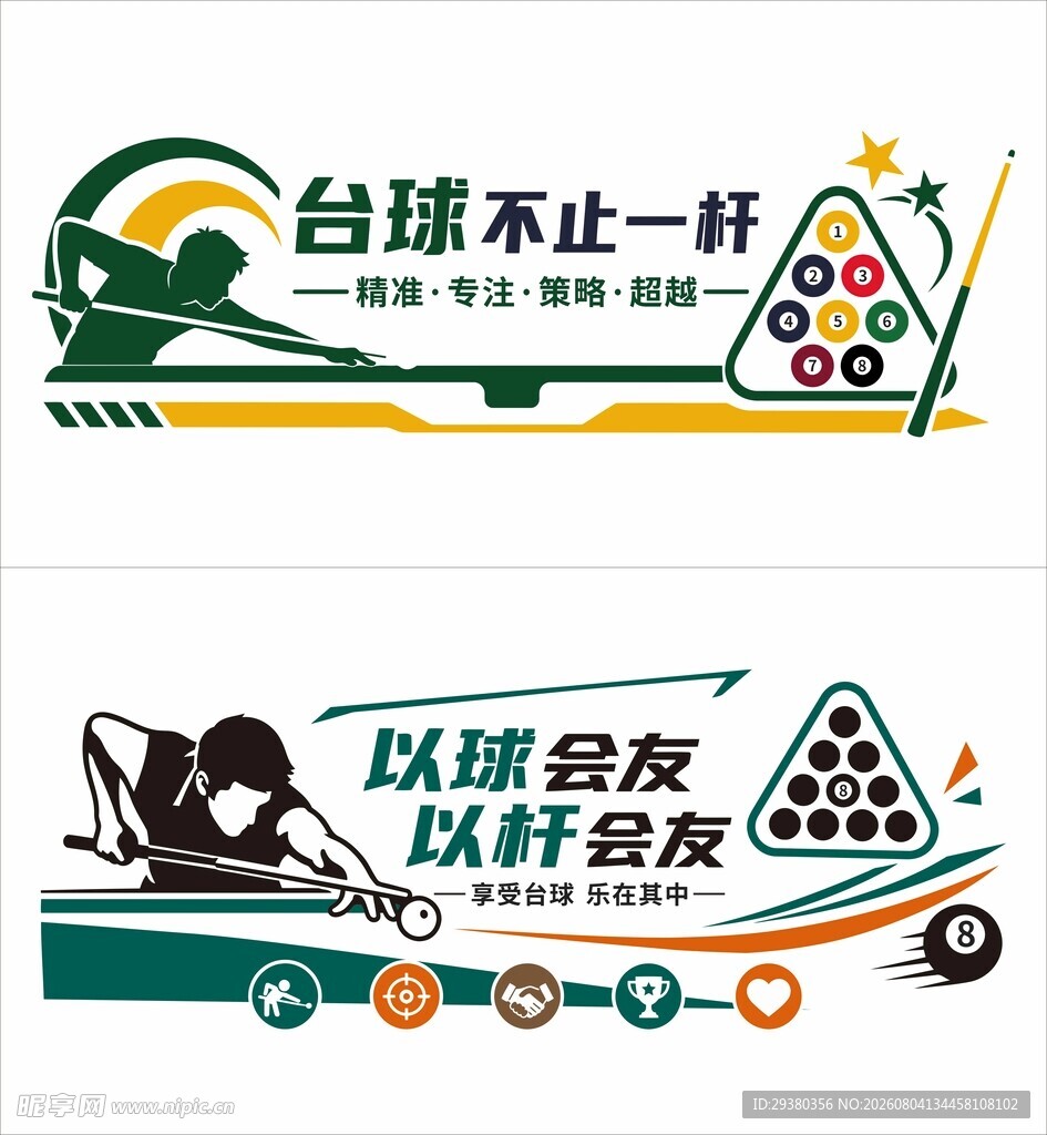 桌球文化墙