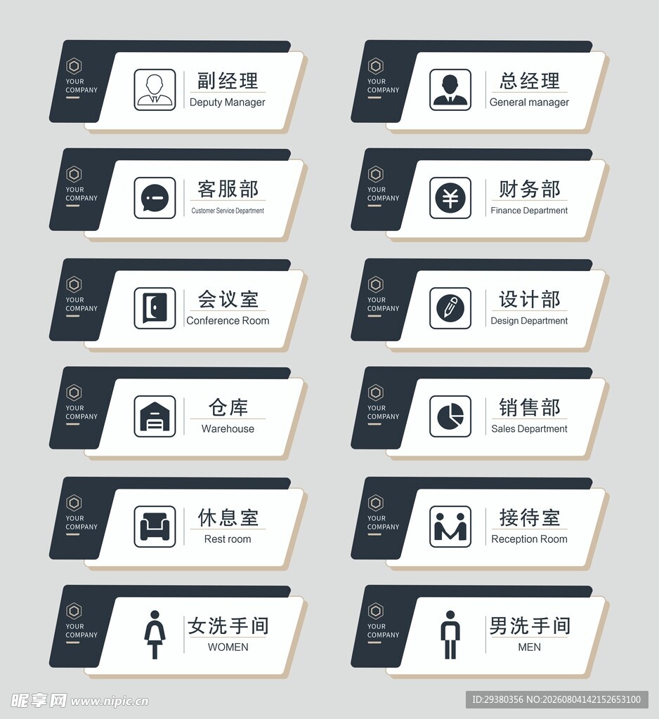 企业科室牌