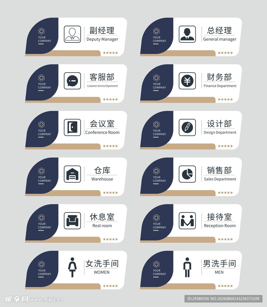 公司科室牌