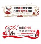 和谐社区文化墙