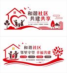 和谐社区文化墙