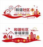和谐社区文化墙
