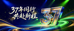 周年庆