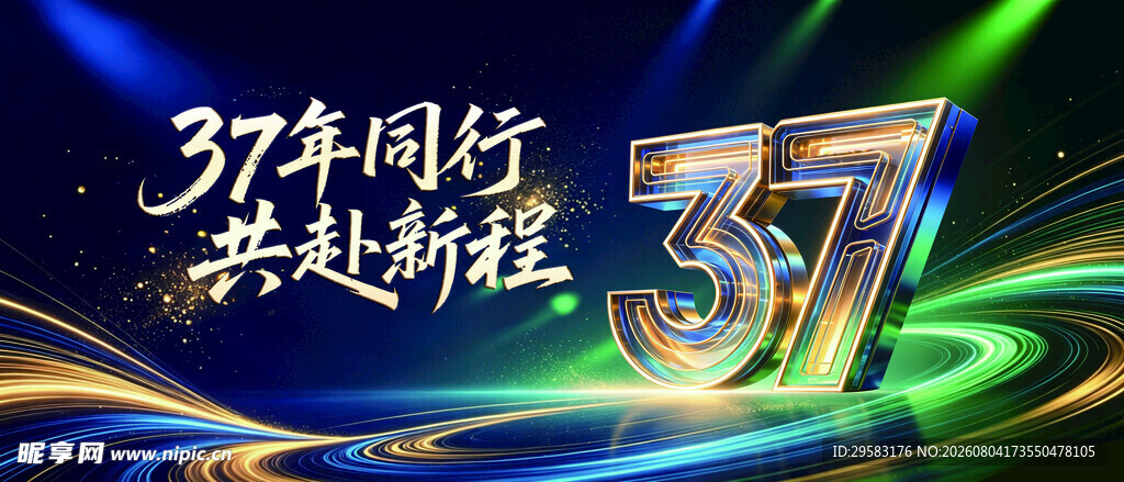 周年庆
