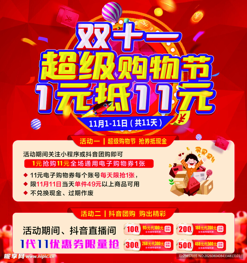 双十一购物节  红色海报