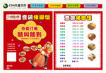 猪脚饭菜单促销海报