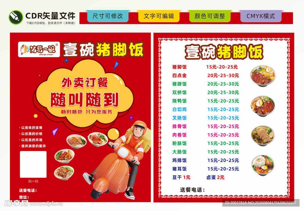 猪脚饭菜单促销海报