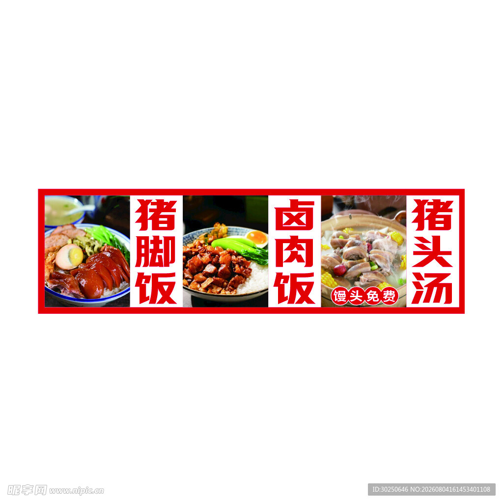 卤味招牌展示