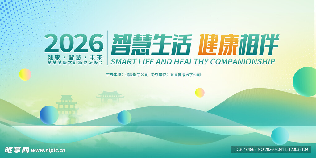 医疗会议背景