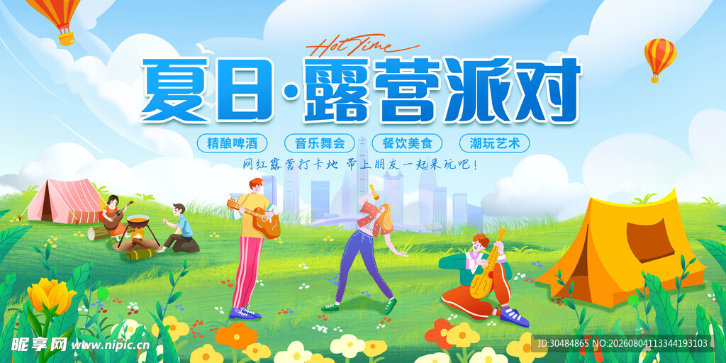夏日露营派对欢乐场景