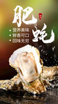新鲜生蚝海报