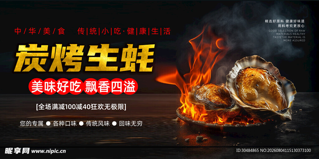 炭烤生蚝灯箱