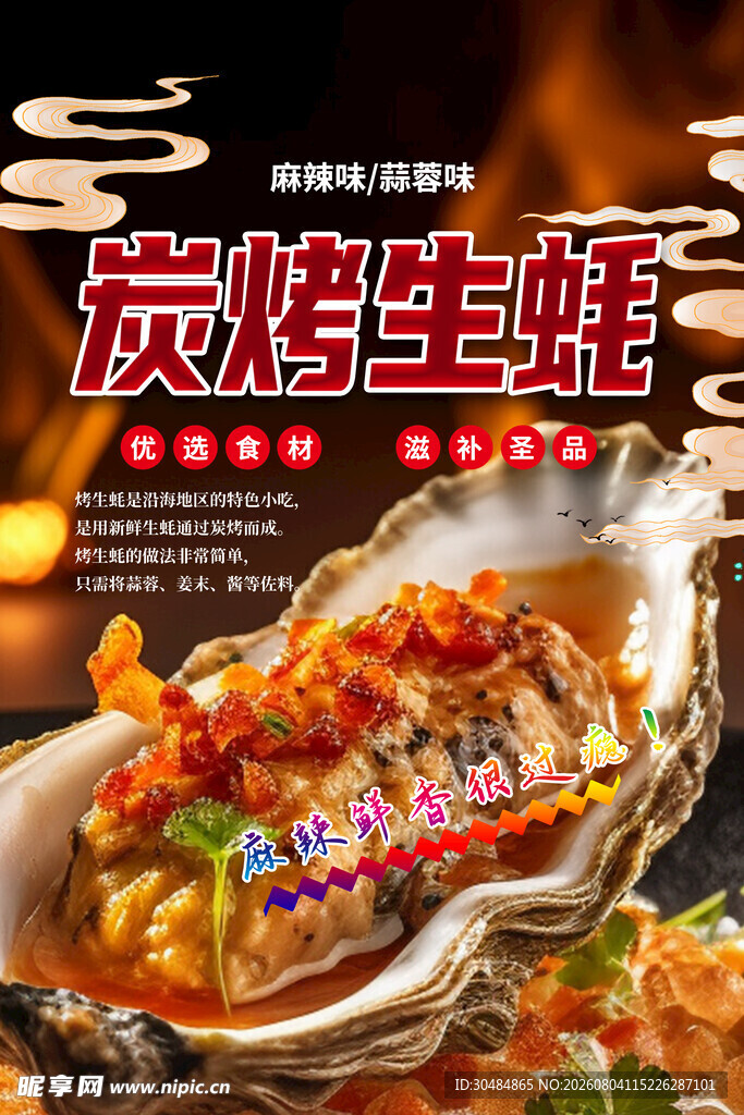 炭烤生蚝灯箱