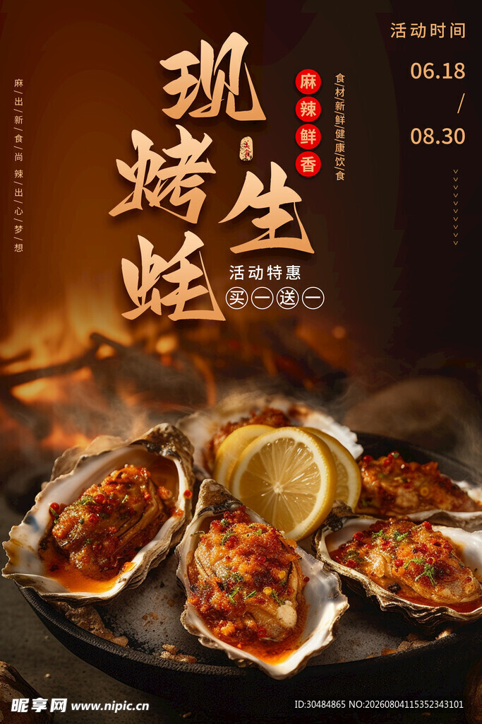 烧烤生蚝灯箱