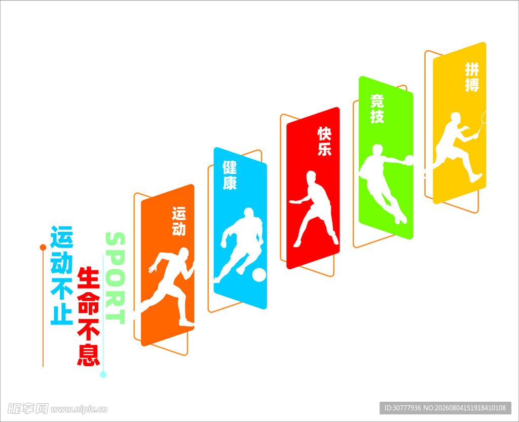 运动文化墙