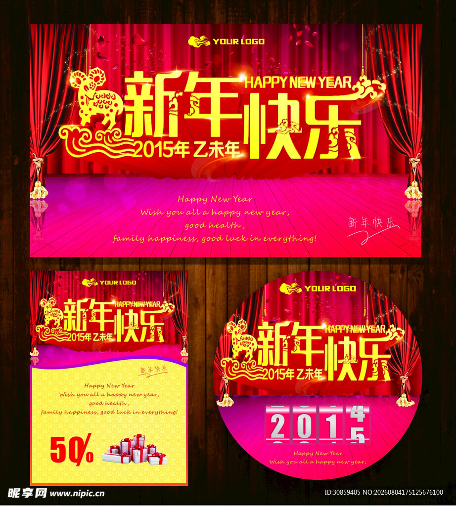 羊年新年快乐节日海报