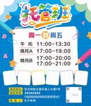 学生托管海报