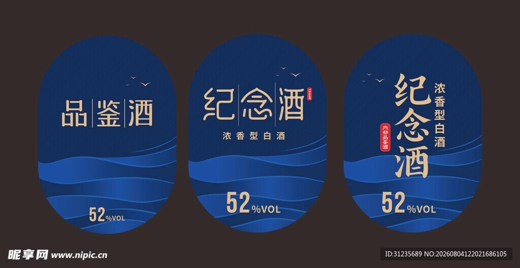 蓝色创意酒瓶标签设计