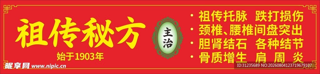 祖传秘方海报展示