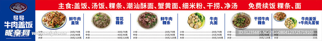 牛肉盖饭