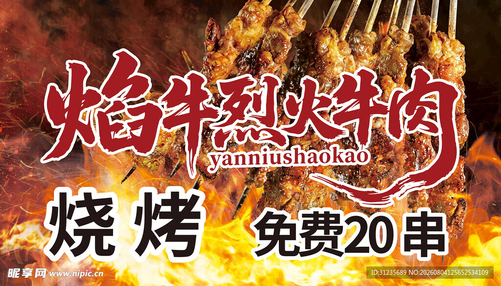 火焰牛烈火牛肉烧烤优惠