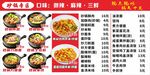 美味砂锅菜单展示
