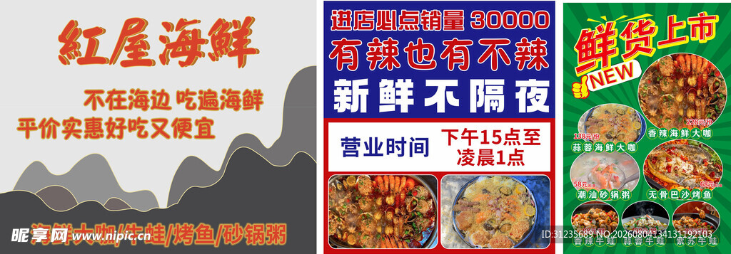 海鲜海报