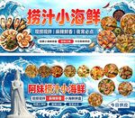 捞汁小海鲜宣传海报