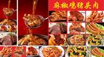 麻椒猪头肉等多样美食