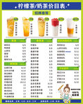 柠檬奶茶店价目表展示