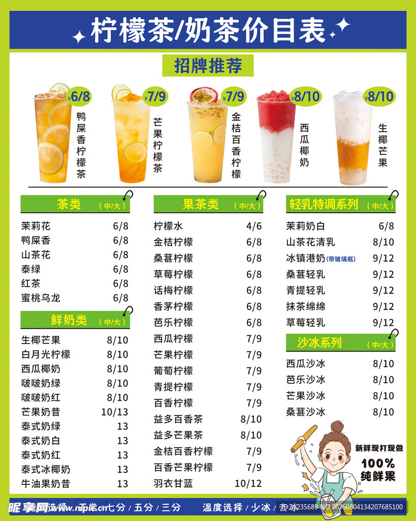 柠檬奶茶店价目表展示