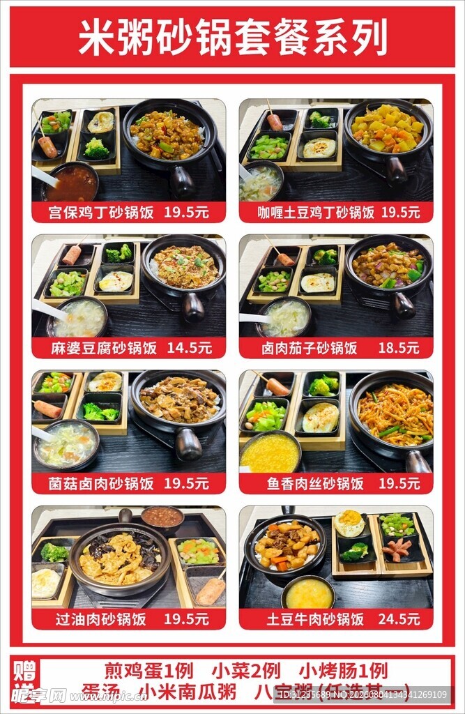 米粥砂锅套餐多样展示