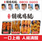 销魂鸡腿美食宣传海报