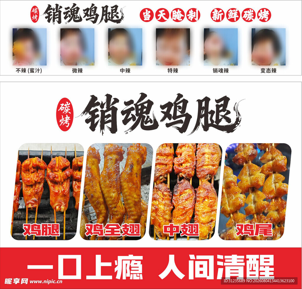 销魂鸡腿美食宣传海报