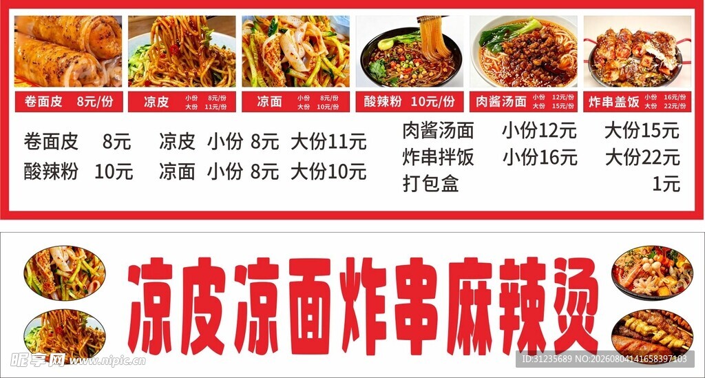特色风味美食