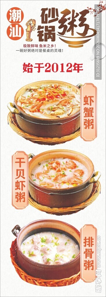 美味砂锅粥