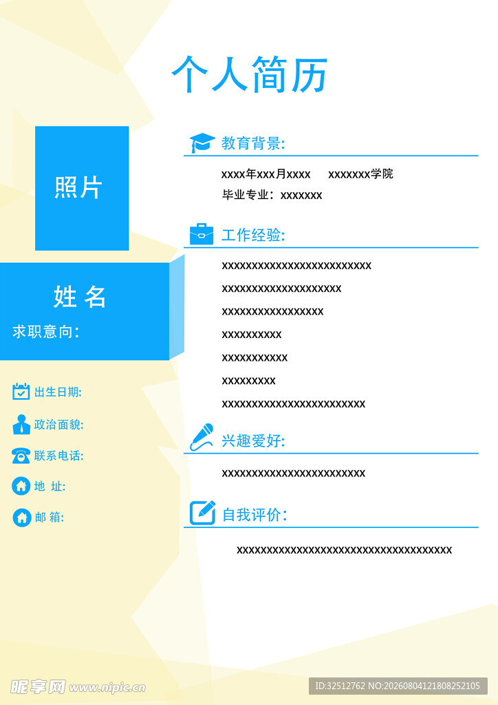 简约个人简历模板展示