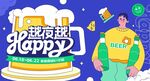 商城促销活动展板