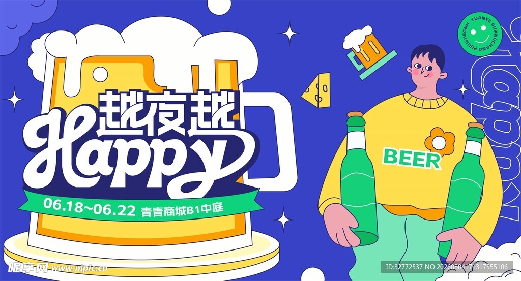 商城促销活动展板