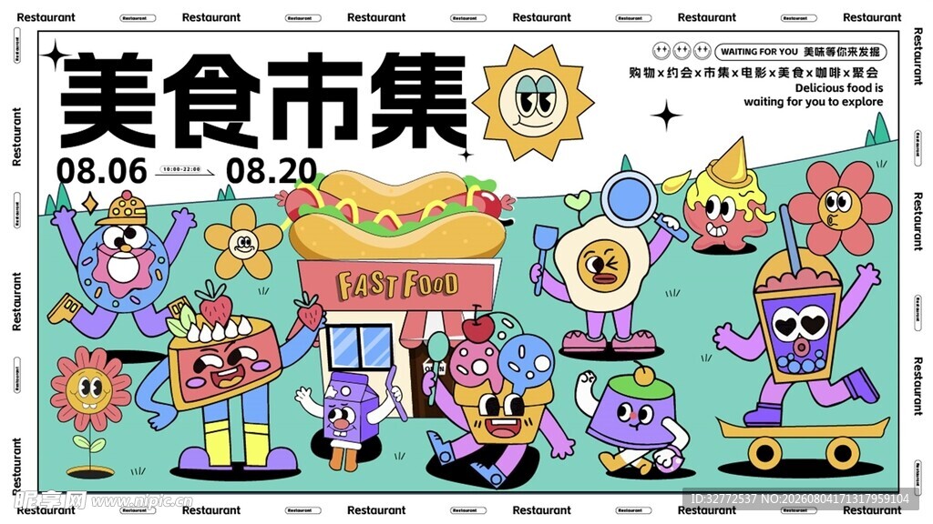 美食市集卡通插画