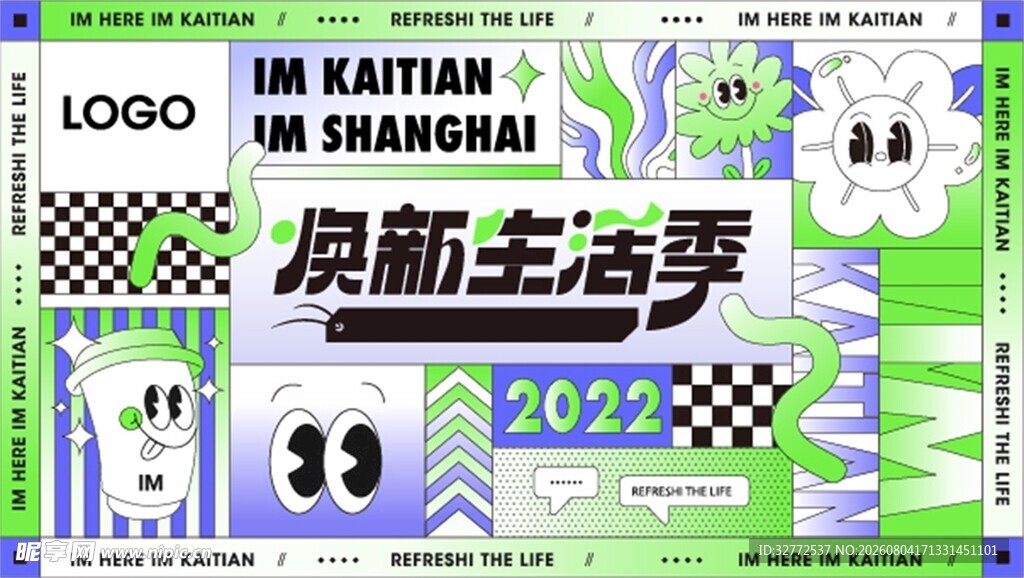 潮流生活季活动宣传海报