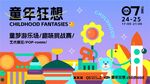 潮流商业活动宣传海报