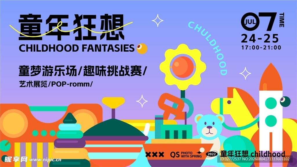 潮流商业活动宣传海报