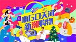 随心购新潮购物节