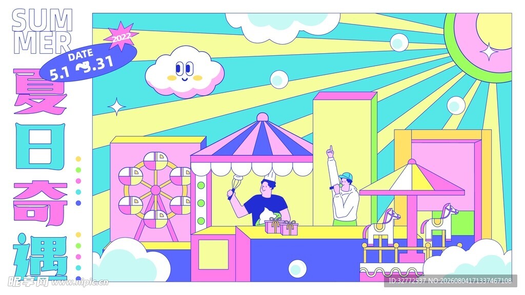 梦幻游乐园插画设计