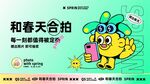 春季商业活动海报