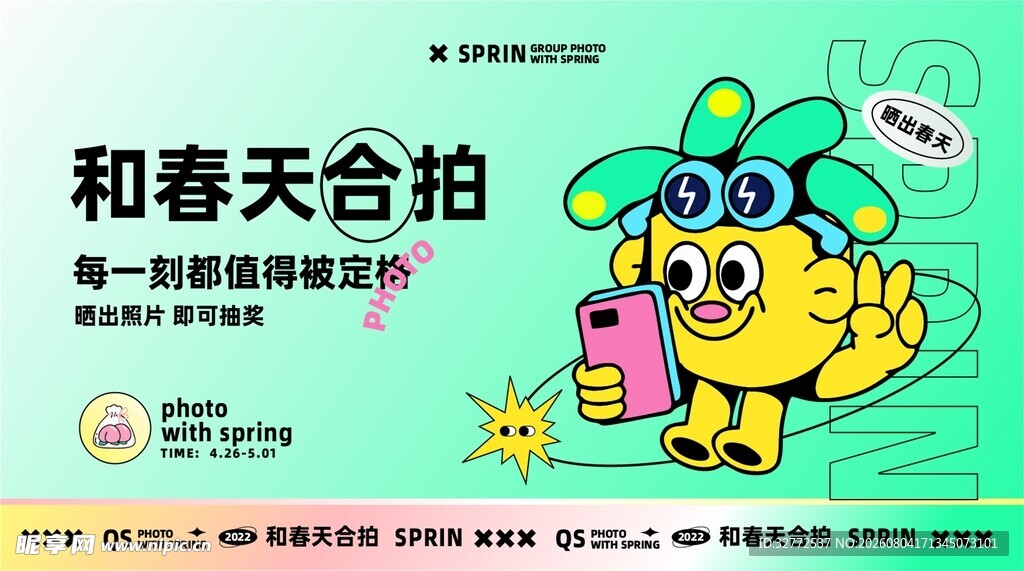 春季商业活动海报