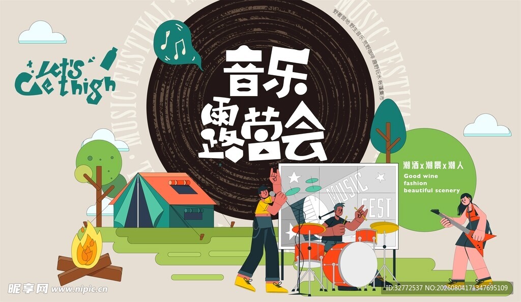 音乐露营会场景活动海报