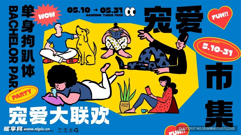 单身狗联欢市集场景