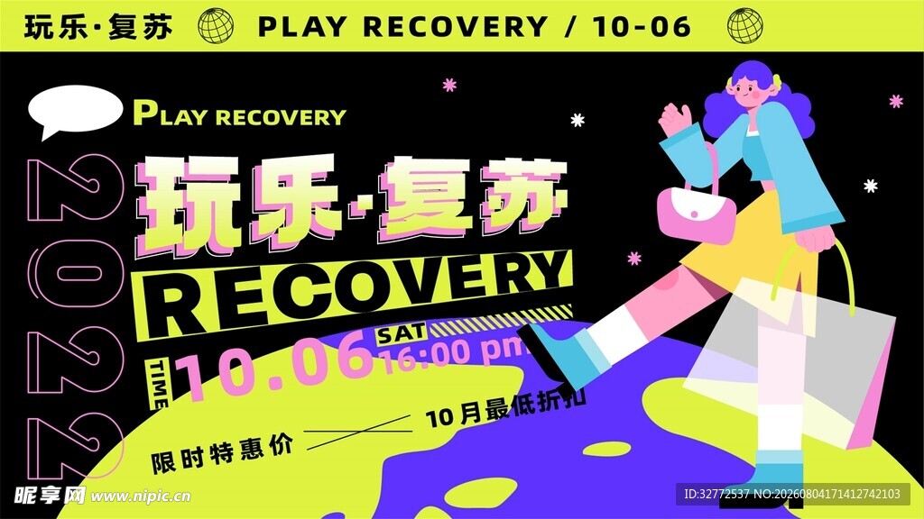 促销购物活动宣传海报